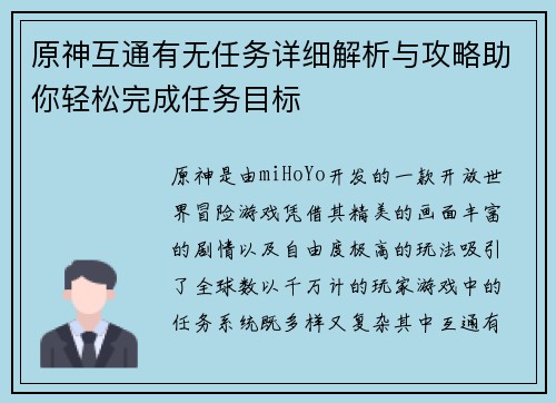 原神互通有无任务详细解析与攻略助你轻松完成任务目标